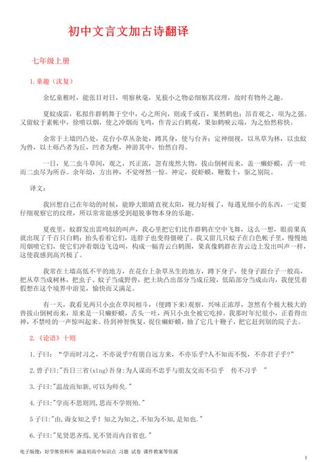 【中考语文】初中语文文言文古诗原文及翻译 知乎