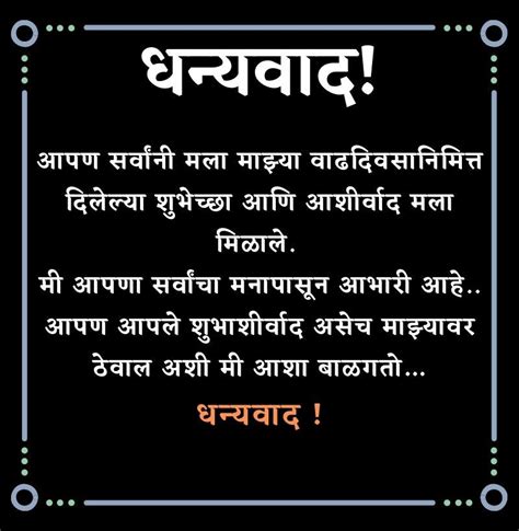 Thank You For Birthday In Marathi धन्यवाद संदेश वाढदिवस आभार