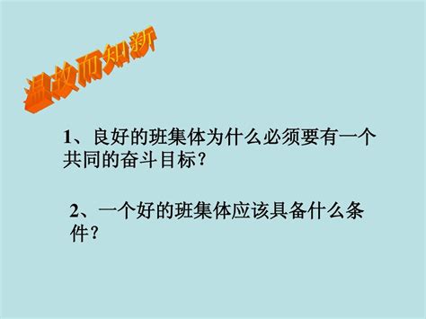 七年级政治上册 第二课 一、学习新天地word文档在线阅读与下载无忧文档