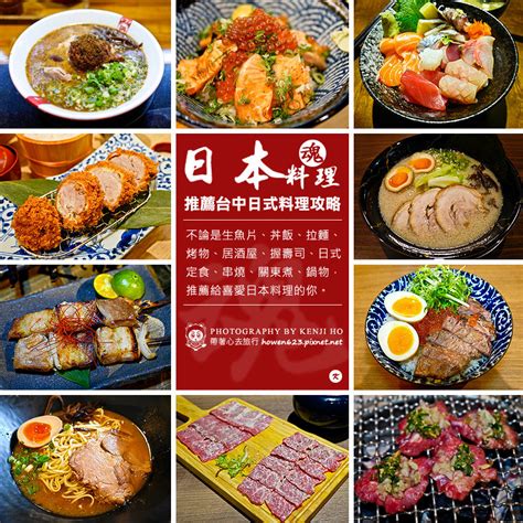 【台中日式餐廳懶人包】各式日本料理、生魚片、丼飯、拉麵、烤物、居酒屋、握壽司、日式定食、串燒 持續更新中 帶著心去旅行