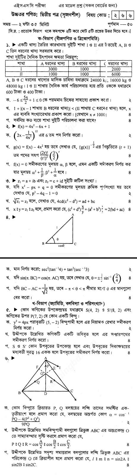 Hsc Higher Math Nd Paper Model Question