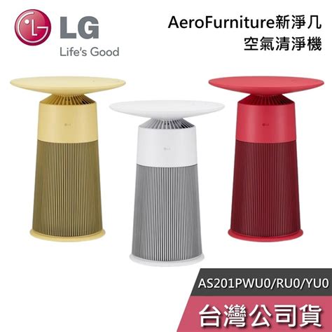 Lg 樂金 As201pwu0 雪梨白 Aerofurniture新淨几 空氣清淨機 邊桌設計 公司貨 樂坊生活love Fun