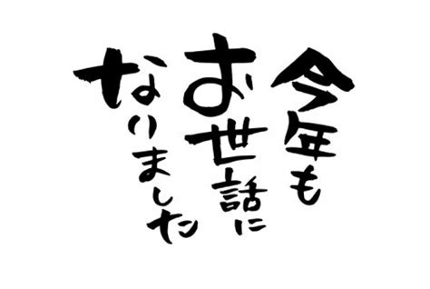 今年一年ありがとうございました！｜お知らせ