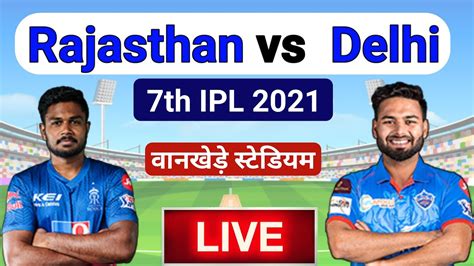 🏏live Rr Vs Dc 7th Ipl Live Match Score Rr Vs Dc 7th Ipl Live Match