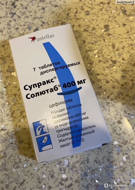 Антибиотик Astellas Супракс 400мг - «Неплохой препарат, оправданное ...