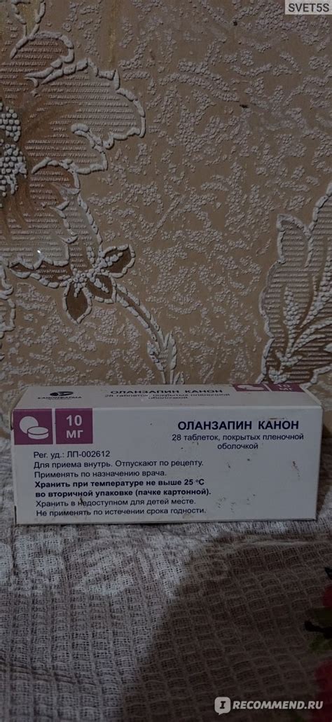 Лекарственный препарат ЗАО "Канонфарма продакшн", Россия Оланзапин ...