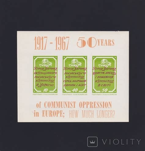 1967. ППУ. Пропагандивний блок проти 50-річчя злочинів комунізму ...