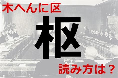 【木へんに土】漢字「杜」の読み方は？｜熟語：杜撰・杜若・杜鵑 ｜ 教えたがりダッシュ！