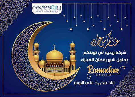 تهنئة شهر رمضان المبارك 2023