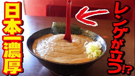 【大岩亭】日本一濃厚！レンゲが立つほど濃厚過ぎるラーメンが衝撃だった！らーめんの名店【豚骨 大岩亭】愛知県安城市 Youtube