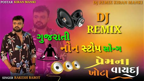 Rakesh Barot Prem Na Khota Vayra New Bewafa Non Stop Dj Remix 2023 Youtube