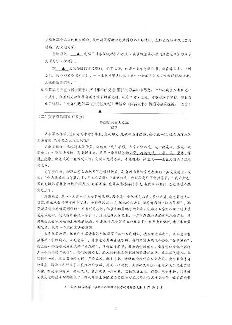 浙江省台州市三门县2018 2019学年第二学期八年级语文期末试题（含答案） 21世纪教育网