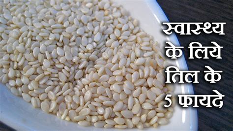 तिल के फायदे Til Ke Fayde Sesame Seeds Benefits In Hindi By Sonia