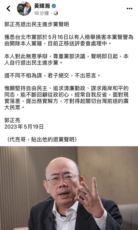 「道不同不相為謀」 郭正亮聲明退出民進黨：君子絕交，不出惡言 政治 三立新聞網 Setncom