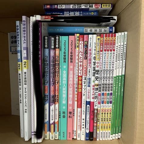 中学生向け 問題集、参考書のセット 高校入試対策 語学・辞書・学習参考書