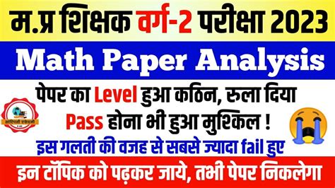 Mptet Varg 2 Exam Math Paper Analysis L Mptet Varg 2 Today Exam