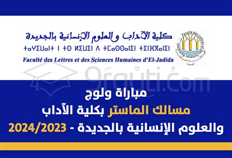 مباراة مسالك الماستر بكلية الآداب والعلوم الإنسانية بالجديدة 2023 2024