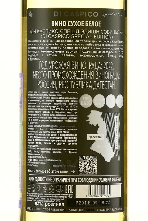 Di Caspico Special Edition Sauvignon - купить вино Ди Каспико Спешл ...