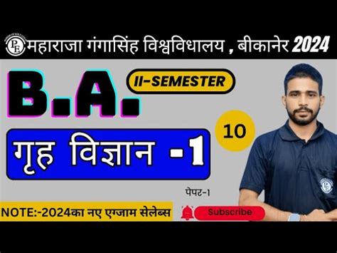 Home Science Paper 1 BA Second Semester 2024 MGSU UNIVERSITY BY