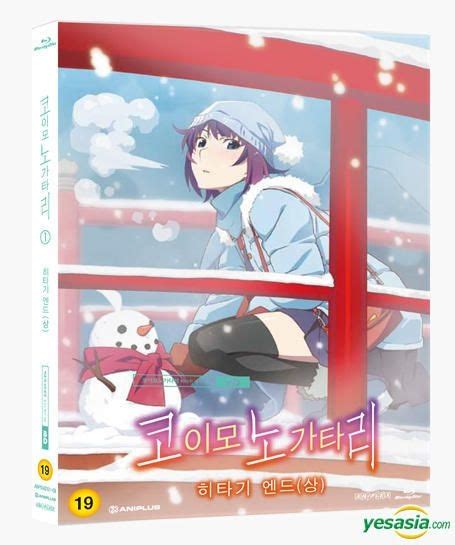 Yesasia Koimonogatari Hitagi End Blu Ray Ost Part Korea