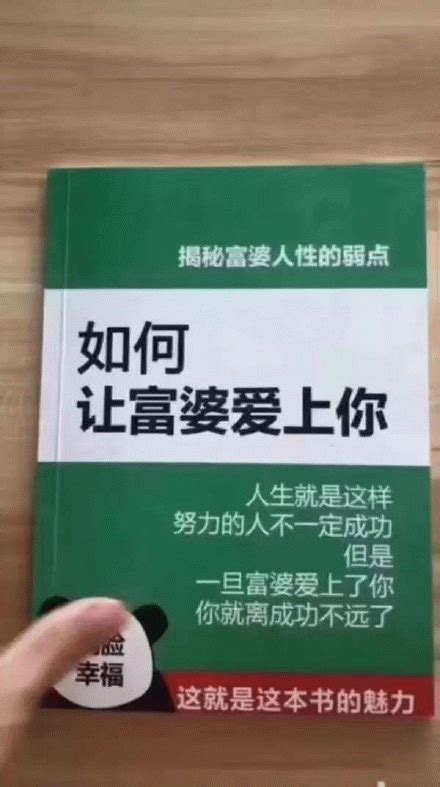 如何让富婆爱上你 这就是这本书的魅力表情包图片gif动图 求表情网 斗图从此不求人