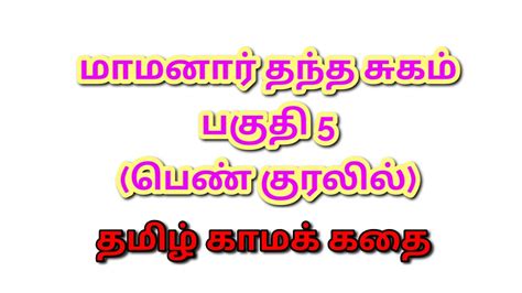 Tamil Kama Kathai Die Verbotenen Wünsche Meines Schwiegervaters Teil 5 Tamilische