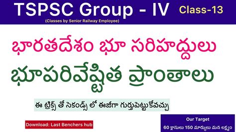 Telangana Group Classes In Telugu Tspsc Group Classes Land Locked