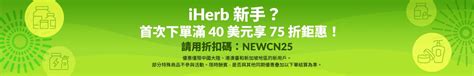 關於我們 - iHerb