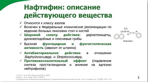 Экзодерил® (противогрибковое средство) - презентация онлайн