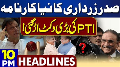 Dunya News Headlines Pm President Zardari In Action Pti