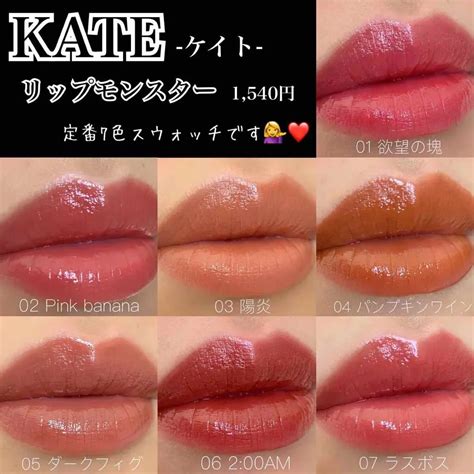 【限定色レビュー】リップモンスター｜kateの人気色を比較 Katetokyoofficialjp ﻿ By Maki乾燥肌