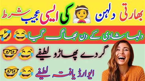 Funny Jokes In Urdu Urdu Lateefy Mzaiya Latify Lateefy 2024