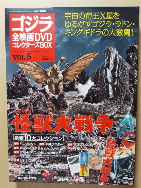 【やや傷や汚れあり】怪獣大戦争宝田明水野久美ゴジラ全映画dvdコレクターズboxdvd・ポスター等付録付き視聴確認済みの落札情報詳細