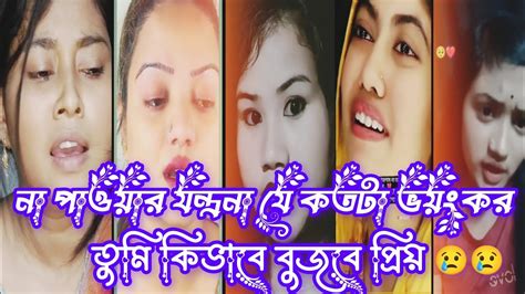 কিছু কিছু সময় কিছু সম্পর্ক শেষ করাও প্রয়োজন Bangla Sad 😢 Video