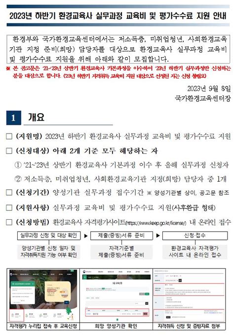 국가환경교육 통합플랫폼 알림·문의 새 소식 공지사항 상세