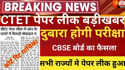 Ctet Paper Leak Ctet Answerkey Ctet Latest News Ctet