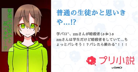 普通の生徒かと思いきや 全3話 【連載中】（あるみかんスランプ気味さんの小説） 無料スマホ夢小説ならプリ小説 Bygmo