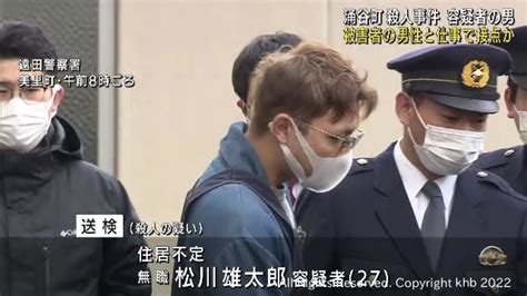 殺人容疑で逮捕送検の男 清掃業を営む被害者と仕事で接点か 宮城・涌谷町殺人事件 Khb東日本放送