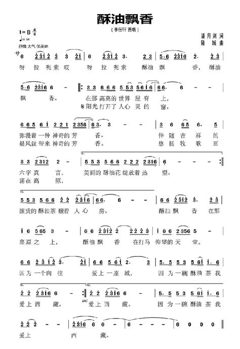 歌谱酥油飘香 作词潘月剑 作曲陆城 演唱李任轩简谱大全