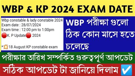 WBP Kp Constable Exam Date 2024 WBP SI Exam Date Kolkata Police