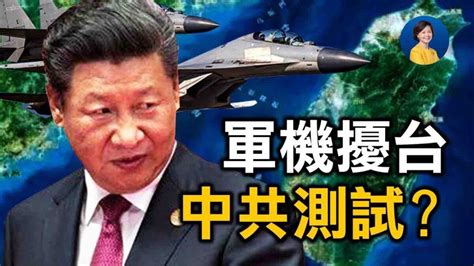 【熱點互動】習近平達沃斯「訓話」拜登？軍機擾台 中共測試？ 台灣 新唐人电视台