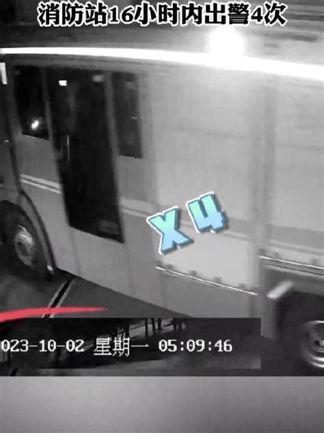 消防站16小时内出警4次 消防站 消防 新浪新闻