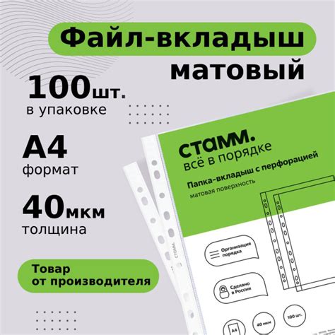 Файлы А4 100 шт плотные СТАММ мультифора матовый с перфорацией / папка ...