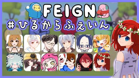 【feign】ひるからふぇいん！ぴよんゆぅさん主催のおバカ人狼feignに参加します・2月28日 月 Rin視点【ふぇいん】 Youtube