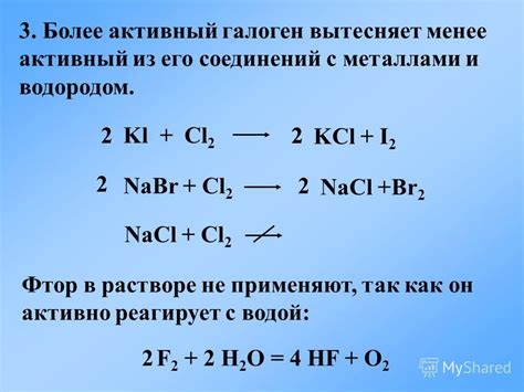 Презентация на тему: "Общая характеристика галогенов Тема урока ...