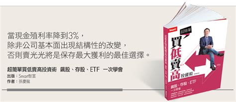 存股口訣357 股利價差雙賺 Smart自學網財經好讀 出版品 雜誌 電動車超速普及 獲利最豐的3族群8檔個股 孫慶龍