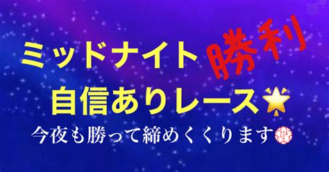 【ミッドナイト自信レース‼️】西武園4r 大穴射止めます🔥🔥🔥｜大穴大臣【競輪予想】