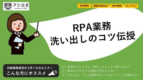 【612水】rpa業務洗い出しのコツ伝授｜導入企業インタビュー｜中小企業向けrpa「アシロボ」