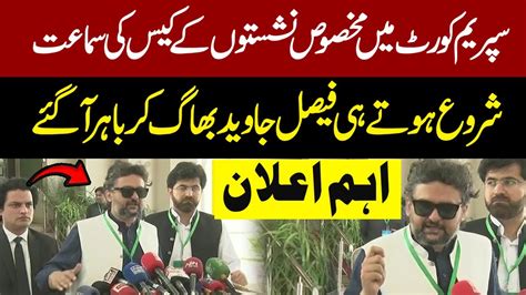 Sunni Ittehad Council Reserved Seats Case PTI S Faisal Javed Press