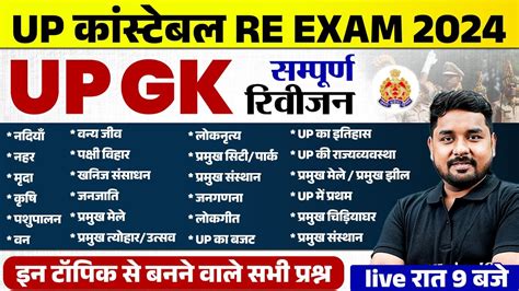 Up Police Re Exam Up Gk Up Police Constable Up Gk Revision Upp